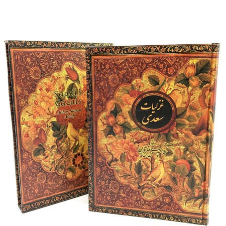 نمایش جزئیات برای  غزلیات سعدی (با قاب) تصویر  غزلیات سعدی (با قاب)
