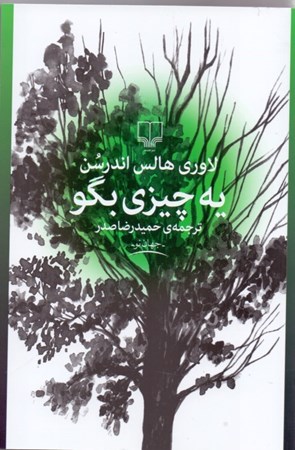 نمایش جزئیات برای  یه چیزی بگو تصویر  یه چیزی بگو