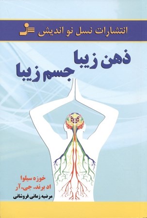 نمایش جزئیات برای  ذهن زیبا جسم زیبا تصویر  ذهن زیبا جسم زیبا