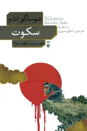 نمایش جزئیات برای  سکوت تصویر  سکوت