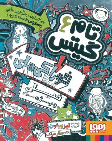 نمایش جزئیات برای  تام گیتس 6 (خوراکیهای خیلی ویژه نه) تصویر  تام گیتس 6 (خوراکیهای خیلی ویژه نه)