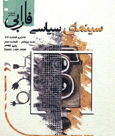 نمایش جزئیات برای  فصلنامه فارابی 78 (سینمای سیاسی) تصویر  فصلنامه فارابی 78 (سینمای سیاسی)
