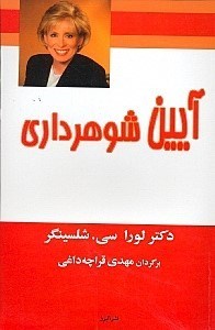 نمایش جزئیات برای  آیین شوهرداری تصویر  آیین شوهرداری