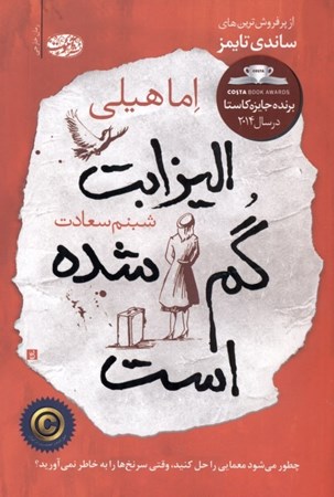 نمایش جزئیات برای  الیزابت گم شده است تصویر  الیزابت گم شده است