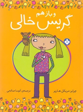 نمایش جزئیات برای  گریس خالی (و باز هم گریس خالی) تصویر  گریس خالی (و باز هم گریس خالی)