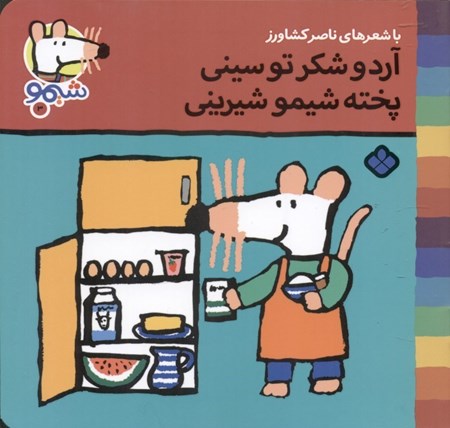 نمایش جزئیات برای  آرد و شکر تو سینی پخته شیمو شیرینی تصویر  آرد و شکر تو سینی پخته شیمو شیرینی