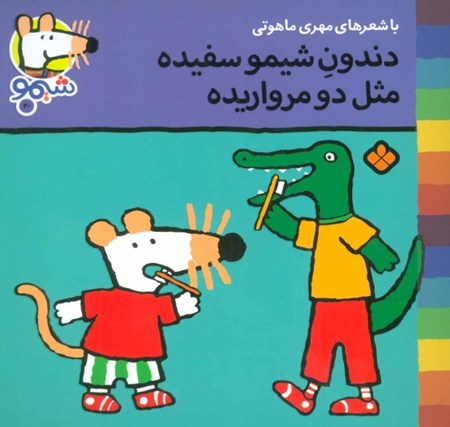 نمایش جزئیات برای  دندون شیمو سفیده مثل دو مرواریده تصویر  دندون شیمو سفیده مثل دو مرواریده