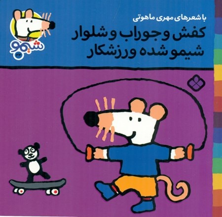 نمایش جزئیات برای  کفش و جوراب و شلوار شیمو شده ورزشکار تصویر  کفش و جوراب و شلوار شیمو شده ورزشکار