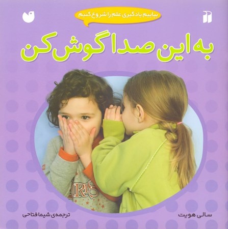 نمایش جزئیات برای  به این صدا گوش کن تصویر  به این صدا گوش کن