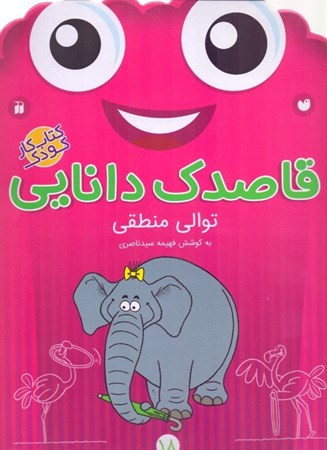 نمایش جزئیات برای  توالی منطقی (قاصدک دانایی) تصویر  توالی منطقی (قاصدک دانایی)