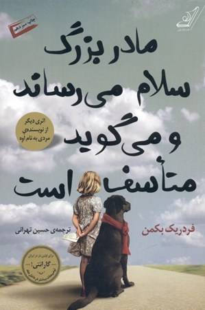 نمایش جزئیات برای  مادربزرگ سلام میرساند و میگوید متأسف است تصویر  مادربزرگ سلام میرساند و میگوید متأسف است