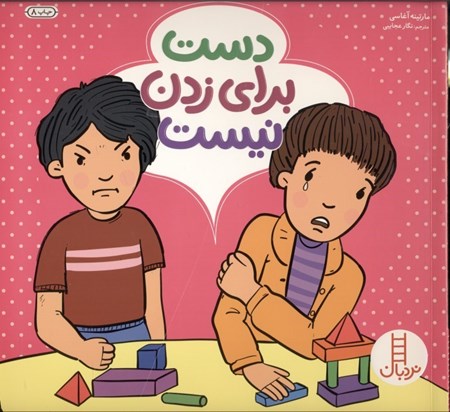 نمایش جزئیات برای  دست برای زدن نیست تصویر  دست برای زدن نیست