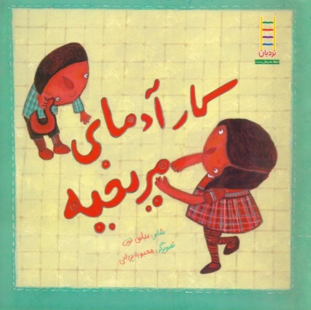 نمایش جزئیات برای  کار آدمای مریخیه تصویر  کار آدمای مریخیه