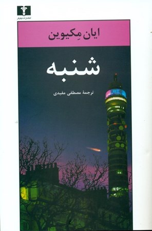 نمایش جزئیات برای  شنبه تصویر  شنبه