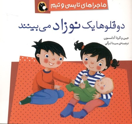 نمایش جزئیات برای  2 قلوها 1 نوزاد میبینند (ماجراهای تاپسی و تیم) تصویر  2 قلوها 1 نوزاد میبینند (ماجراهای تاپسی و تیم)