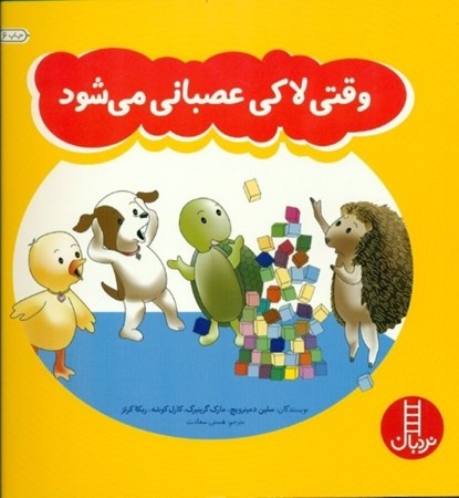 نمایش جزئیات برای  وقتی لاکی عصبانی میشود تصویر  وقتی لاکی عصبانی میشود