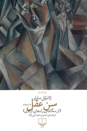 نمایش جزئیات برای  سن عقل تصویر  سن عقل