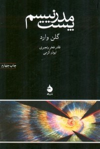 نمایش جزئیات برای  پست مدرنیسم تصویر  پست مدرنیسم