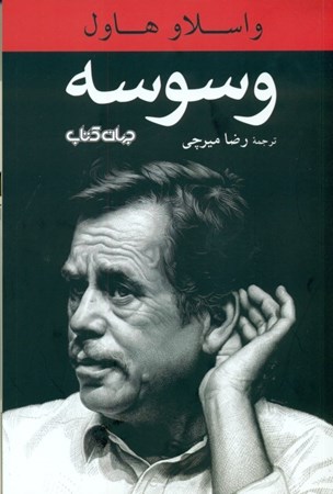 نمایش جزئیات برای  وسوسه (نمایش در 10 پرده) تصویر  وسوسه (نمایش در 10 پرده)