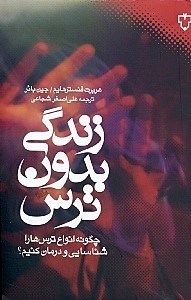 نمایش جزئیات برای  زندگی بدون ترس تصویر  زندگی بدون ترس