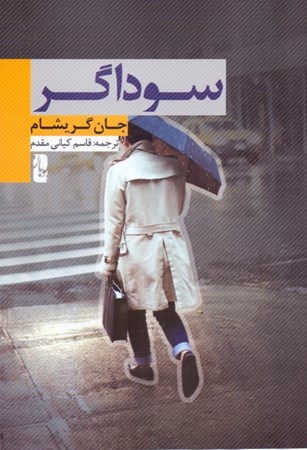 نمایش جزئیات برای  سوداگر تصویر  سوداگر