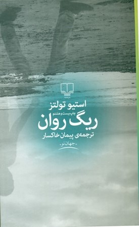 نمایش جزئیات برای  ریگ روان تصویر  ریگ روان