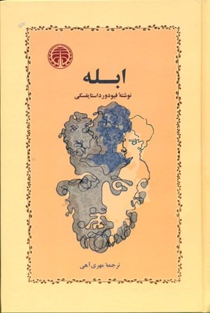 نمایش جزئیات برای  ابله تصویر  ابله