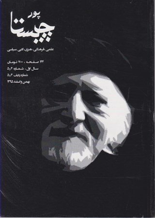 نمایش جزئیات برای  پورچیستا (سال اول) 1 تصویر  پورچیستا (سال اول) 1