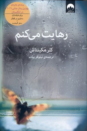 نمایش جزئیات برای  رهایت میکنم تصویر  رهایت میکنم