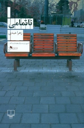 نمایش جزئیات برای  ناتمامی تصویر  ناتمامی