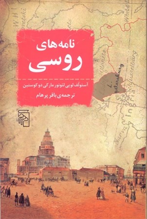 نمایش جزئیات برای  نامههای روسی (روسیه در سال 1839) تصویر  نامههای روسی (روسیه در سال 1839)