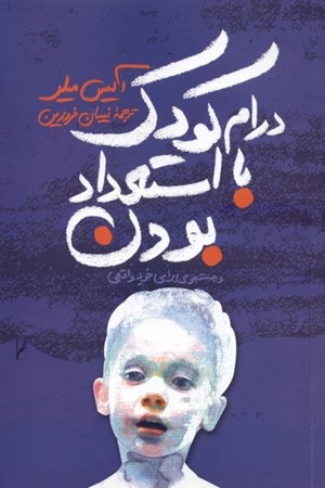 نمایش جزئیات برای  درام کودک بااستعداد بودن و جستجو برای خود واقعی تصویر  درام کودک بااستعداد بودن و جستجو برای خود واقعی