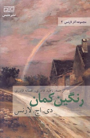 نمایش جزئیات برای  رنگینکمان تصویر  رنگینکمان
