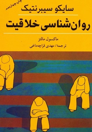 نمایش جزئیات برای  روانشناسی خلاقیت تصویر  روانشناسی خلاقیت