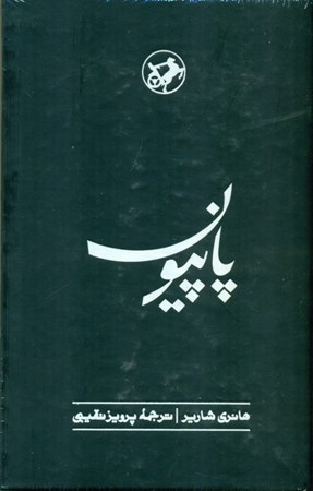 نمایش جزئیات برای  پاپیون تصویر  پاپیون