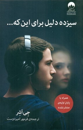 نمایش جزئیات برای  13 دلیل برای اینکه تصویر  13 دلیل برای اینکه