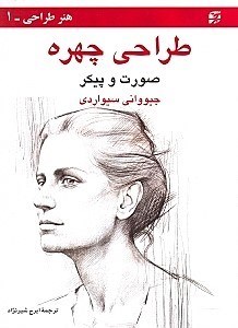 نمایش جزئیات برای  طراحی چهره تصویر  طراحی چهره