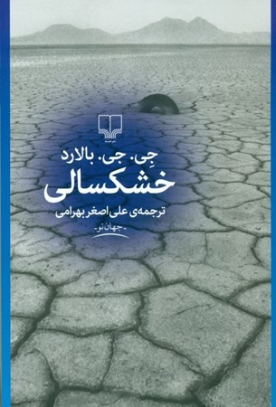 نمایش جزئیات برای  خشکسالی تصویر  خشکسالی
