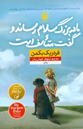 نمایش جزئیات برای  مادربزرگ سلام رساند و گفت متأسف است تصویر  مادربزرگ سلام رساند و گفت متأسف است