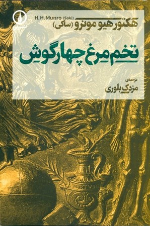 نمایش جزئیات برای  تخممرغ 4 گوش تصویر  تخممرغ 4 گوش