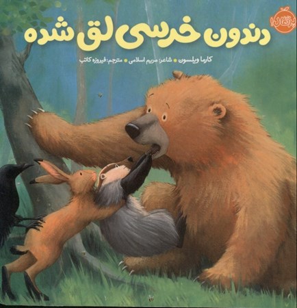 نمایش جزئیات برای  دندون خرسی لق شده تصویر  دندون خرسی لق شده