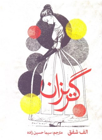 نمایش جزئیات برای  گریزان تصویر  گریزان