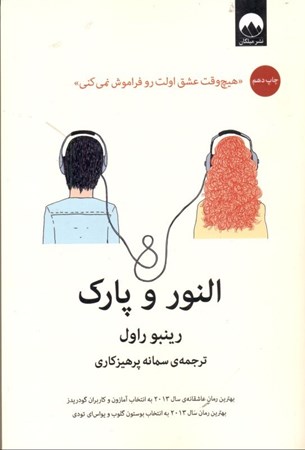 نمایش جزئیات برای  النور و پارک تصویر  النور و پارک