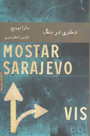 نمایش جزئیات برای  دختری در جنگ تصویر  دختری در جنگ