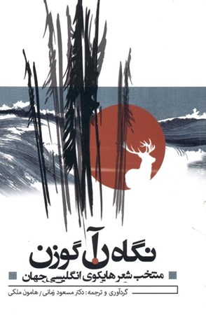 نمایش جزئیات برای  نگاه آن گوزن تصویر  نگاه آن گوزن