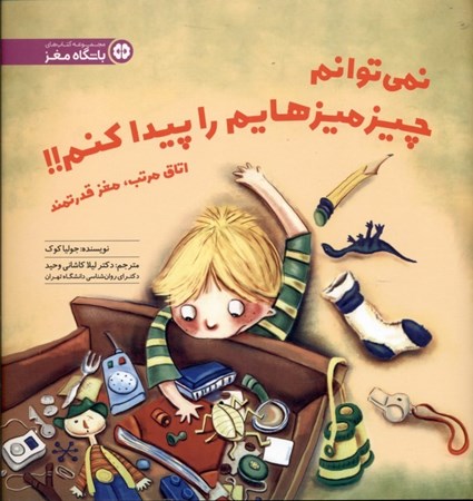 نمایش جزئیات برای  نمیتوانم چیز میزهایم را پیدا کنم تصویر  نمیتوانم چیز میزهایم را پیدا کنم