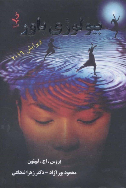 نمایش جزئیات برای  بیولوژی باور تصویر  بیولوژی باور