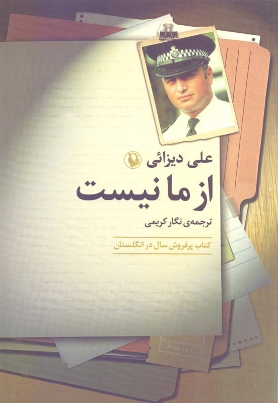 نمایش جزئیات برای  از ما نیست تصویر  از ما نیست