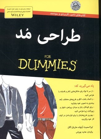 نمایش جزئیات برای  طراحی مد برای دامیز تصویر  طراحی مد برای دامیز