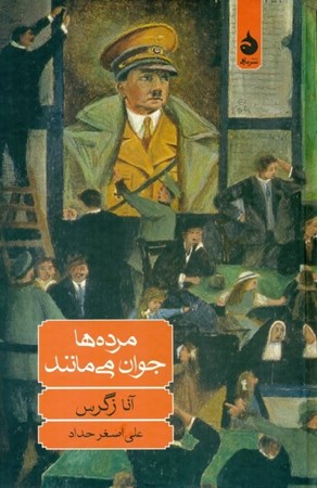 نمایش جزئیات برای  مردهها جوان میمانند (گالینگور) تصویر  مردهها جوان میمانند (گالینگور)